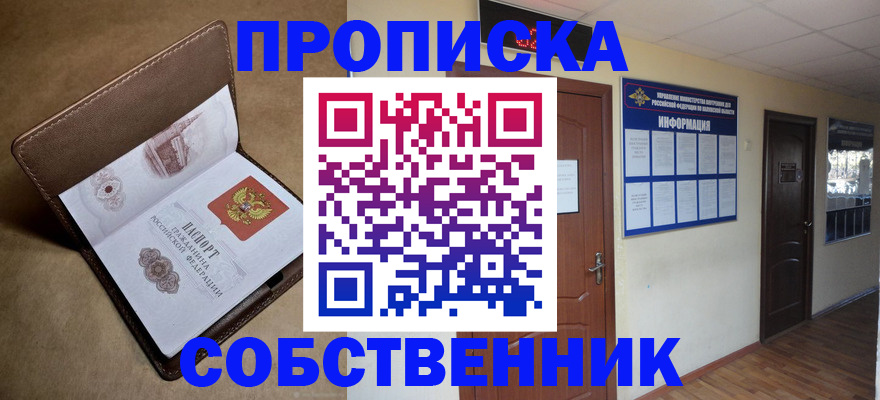 прописка законно в Нижнем Тагиле